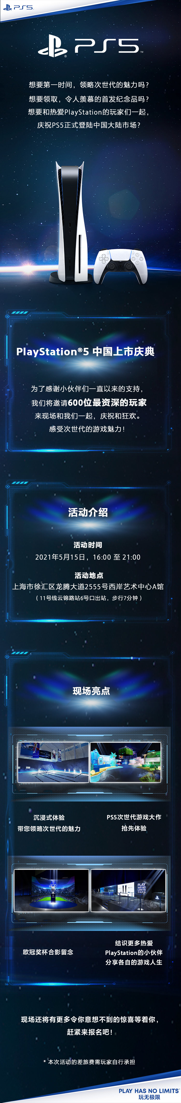 索尼 PS5 中國(guó)上市慶典將于 5 月 15 日舉辦，明日放出最后 200 個(gè)名額