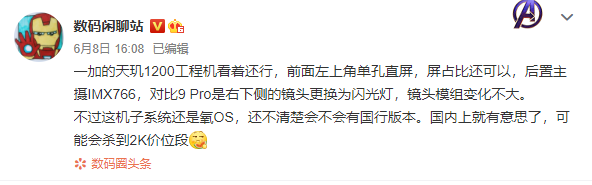 一加新手機(jī)曝光：搭載天璣 1200 / 氧 OS 系統(tǒng)，目標(biāo)兩千元價(jià)位段
