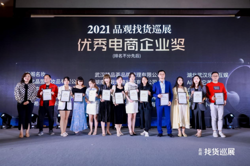 2021品觀找貨巡展，卓爾數(shù)科榮獲優(yōu)秀電商企業(yè)獎