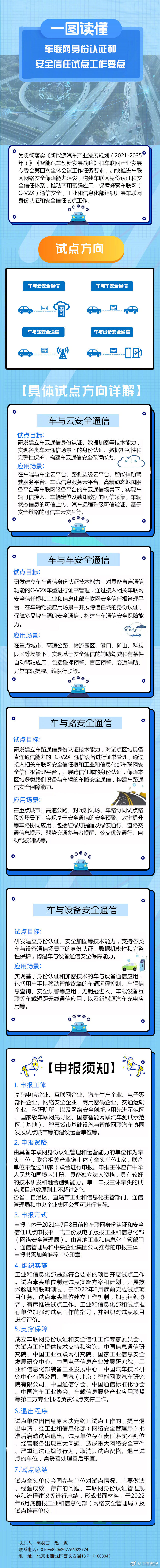 工信部開展車聯(lián)網(wǎng)身份認(rèn)證和安全信任試點工作：發(fā)布 C-V2X 證書