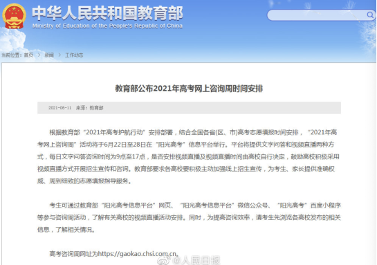 教育部高校咨詢周22日啟動(dòng)，百度“陽光高考”智能小程序可參與直播