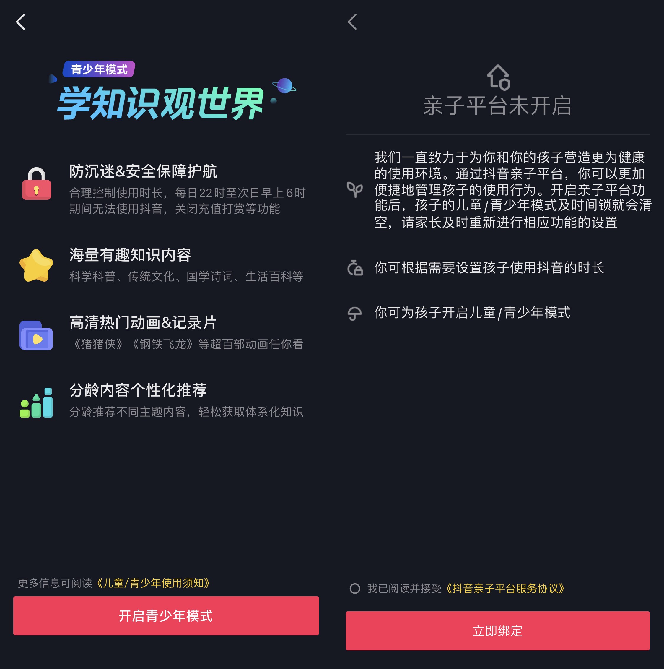 人民數(shù)據(jù)研究院測評7款A(yù)PP青少年模式，抖音防破解機(jī)制最嚴(yán)格