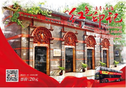 《追尋·上海紅色印記》中國郵政聯(lián)合商湯科技首創(chuàng)發(fā)行AR紀(jì)念明信片車票