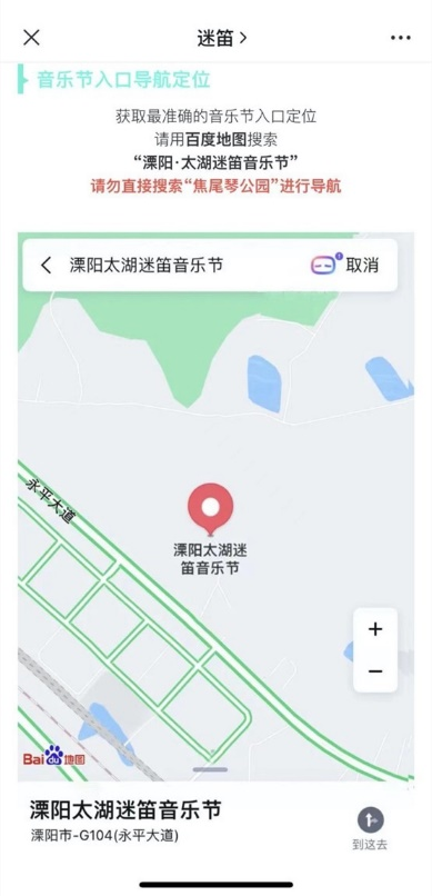 端午出行不要慌！百度地圖“門(mén)到門(mén)”精準(zhǔn)路線規(guī)劃 一鍵直達(dá)音樂(lè)節(jié)現(xiàn)場(chǎng)