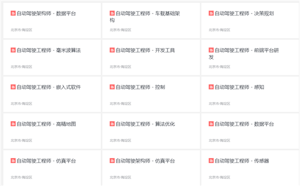 小米大規(guī)模發(fā)布自動(dòng)駕駛招聘崗位：汽車研發(fā)中心或落戶北京