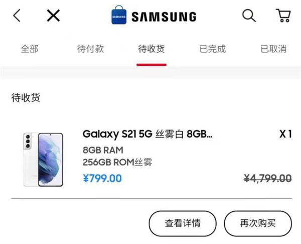799元買三星S21!三星商城驚現(xiàn)Bug價:滿200減4000