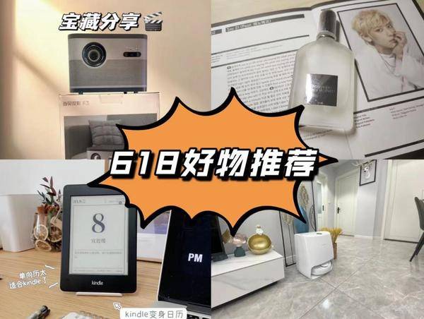 618必買好物攻略 擁有它們你的幸福指日可待！
