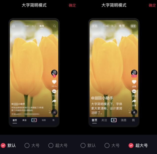 抖音計(jì)劃推出老年用戶版本:目前正測(cè)試大字模式