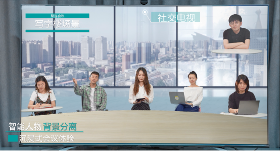 入局即顛覆！聚好看科技行業(yè)首發(fā)大屏虛擬會(huì)議功能
