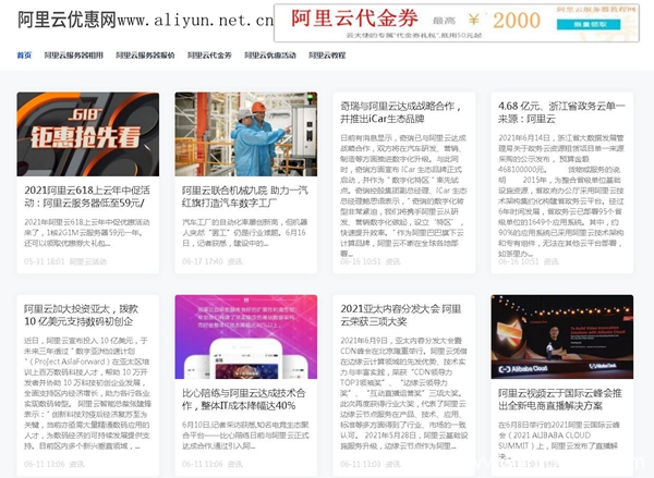 2021阿里云618年中大促優(yōu)惠活動(dòng):阿里云服務(wù)器低至59元/年