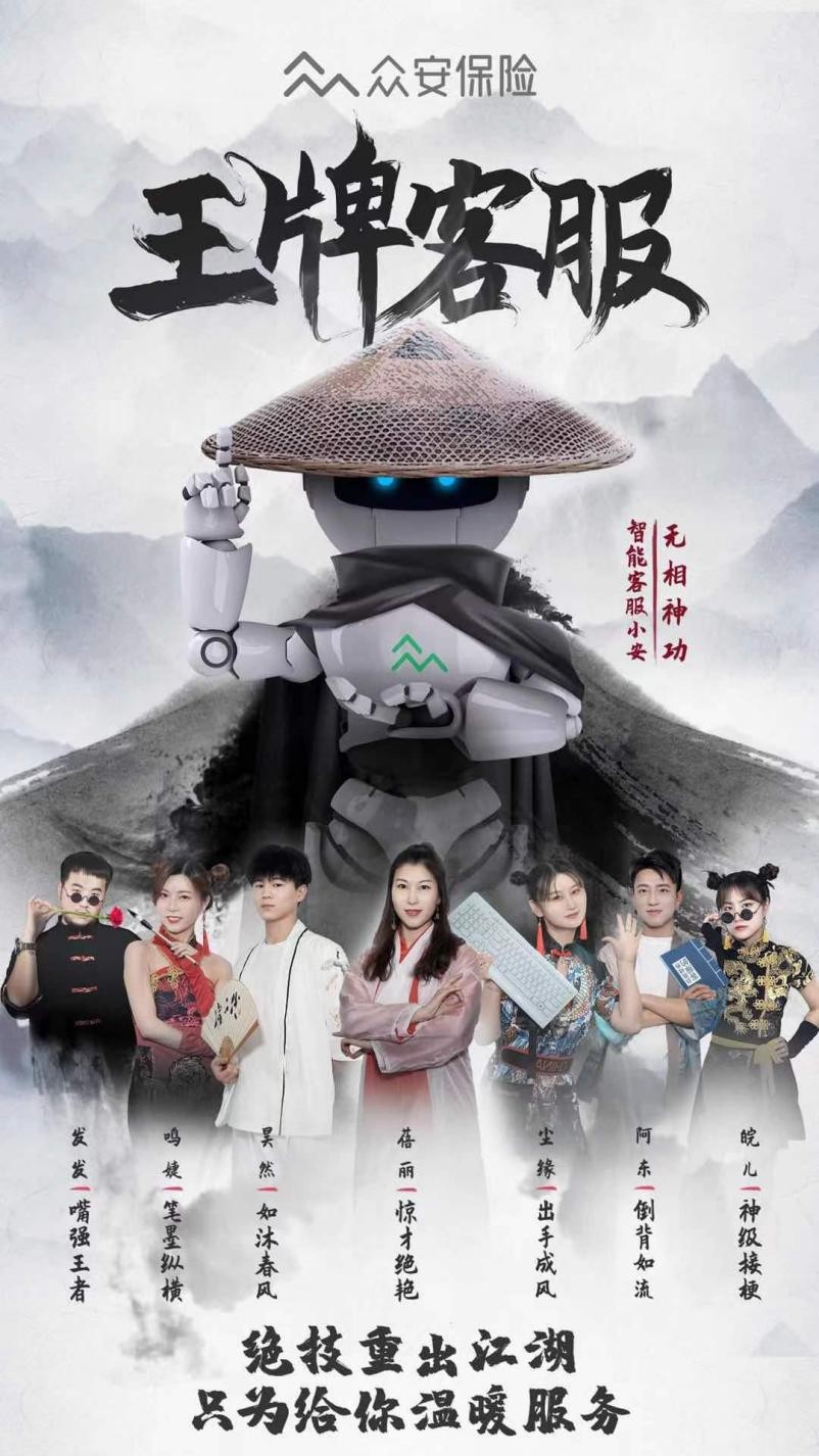 如何讓智能客服更智能？保險科技龍頭眾安保險告訴你答案