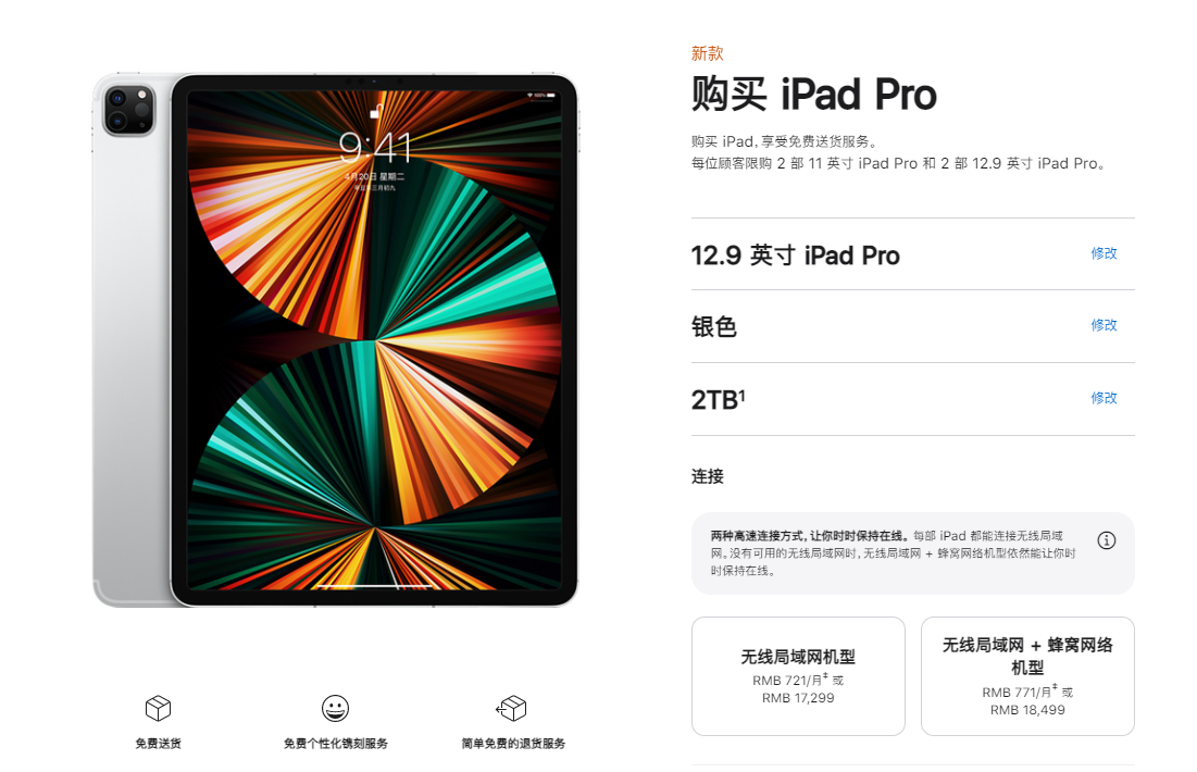 7399 元起：蘋果 iPad Pro 2021 蜂窩版已上架，最快 6 月 29 日到貨