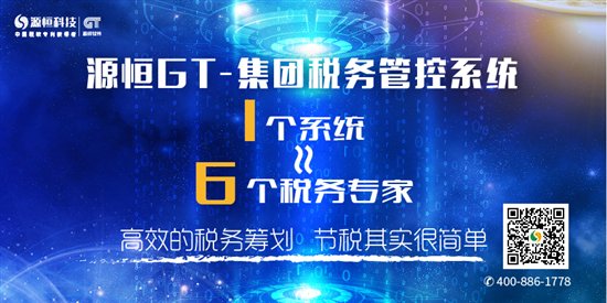 解讀高科技領(lǐng)頭羊源恒軟件科技是怎樣節(jié)稅的
