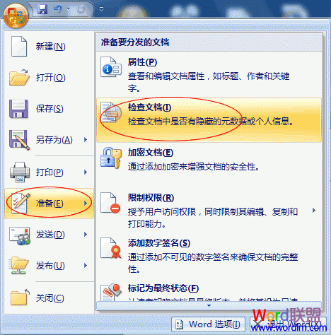 word查找文件 利用Office Word2007檢查文檔功能，刪除文件中的格式