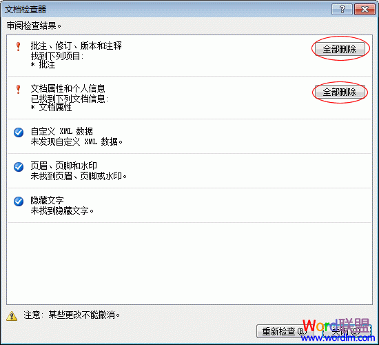 word查找文件 利用Office Word2007檢查文檔功能，刪除文件中的格式