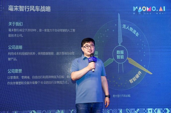 毫末智行董事長(zhǎng)張凱：未來(lái)三年搭載毫末自動(dòng)駕駛系統(tǒng)乘用車超100萬(wàn)