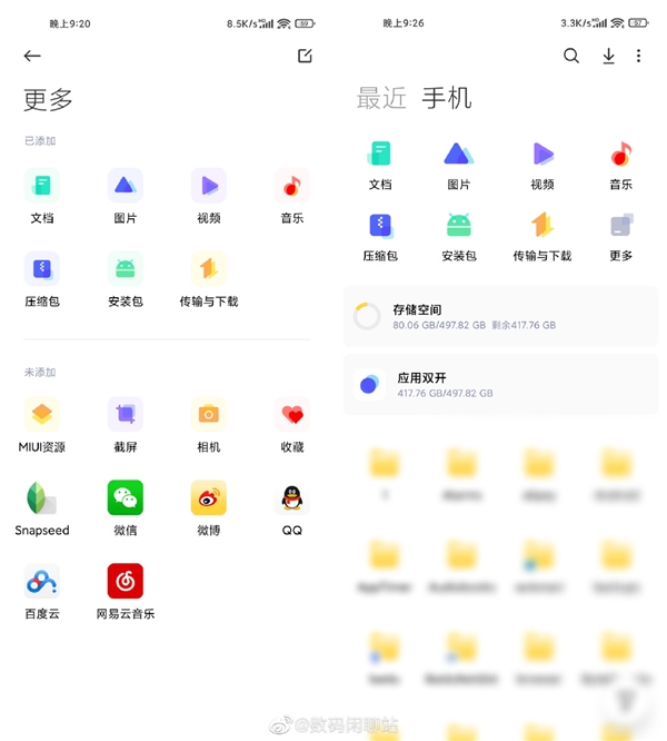 小米MIUI 13文件全新設計曝光