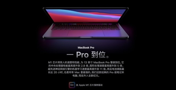 蘋果新款MacBook Pro即將登場：搭載自研M系列芯片 對標Intel