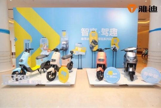 雅迪電動(dòng)車：個(gè)性化、智能化推動(dòng)行業(yè)消費(fèi)升級(jí)大潮