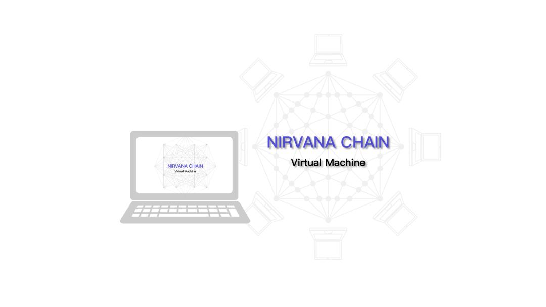 NA（Nirvana）Chain 啟動(dòng)NVM虛擬機(jī)將成就普惠型“世界電腦”