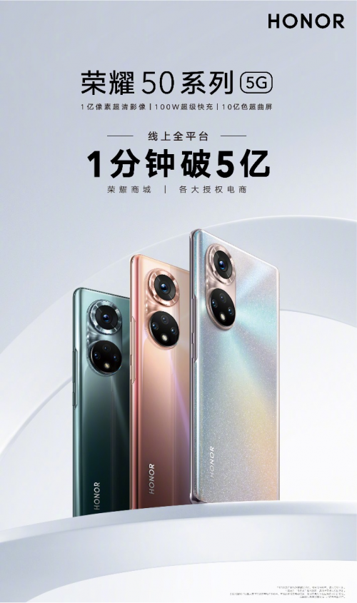 2021年度旗艦爆款來了，榮耀50系列今日全面開售