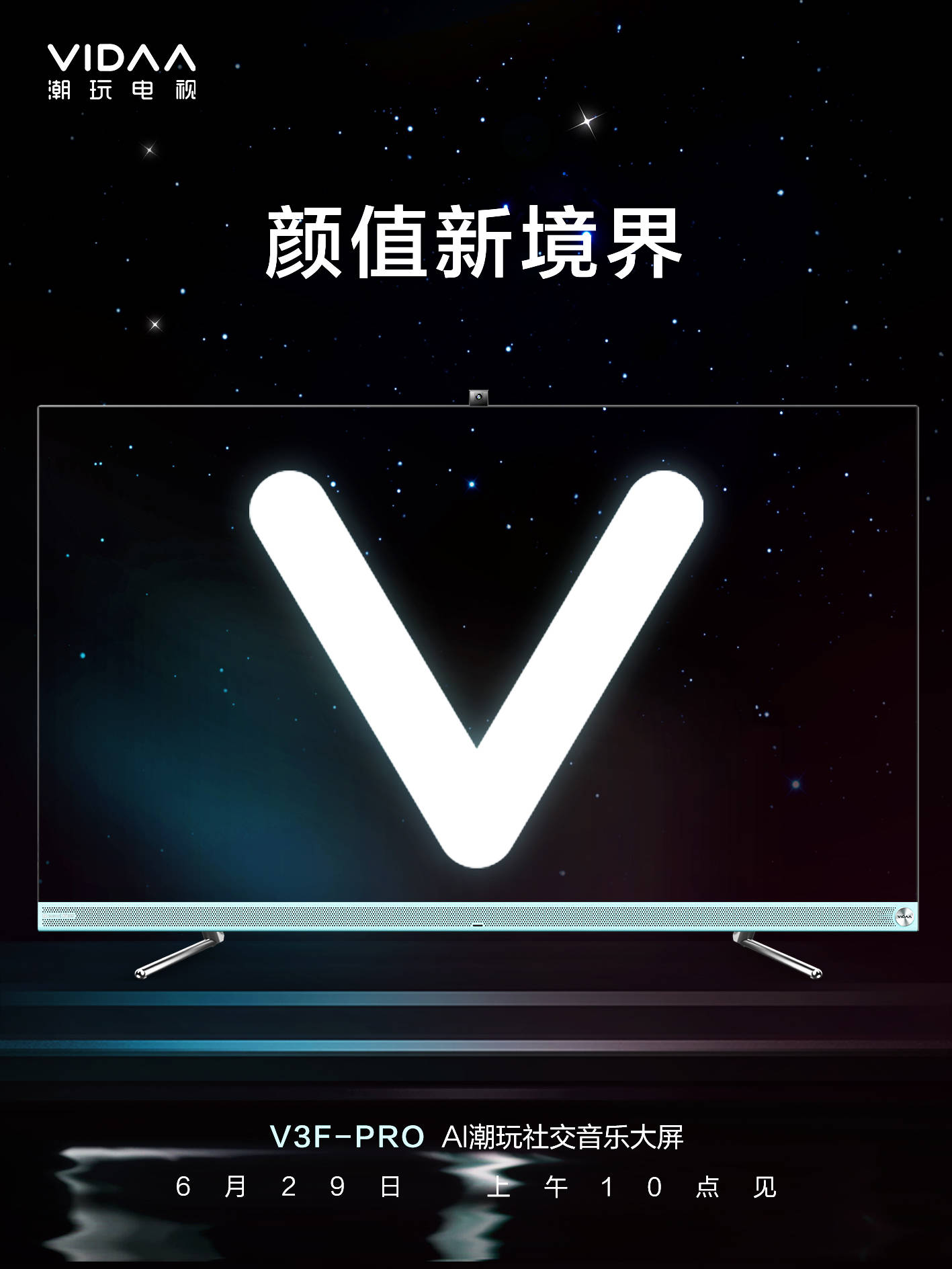 拒絕年拋!VIDAA電視預(yù)告高“研”值新品發(fā)布