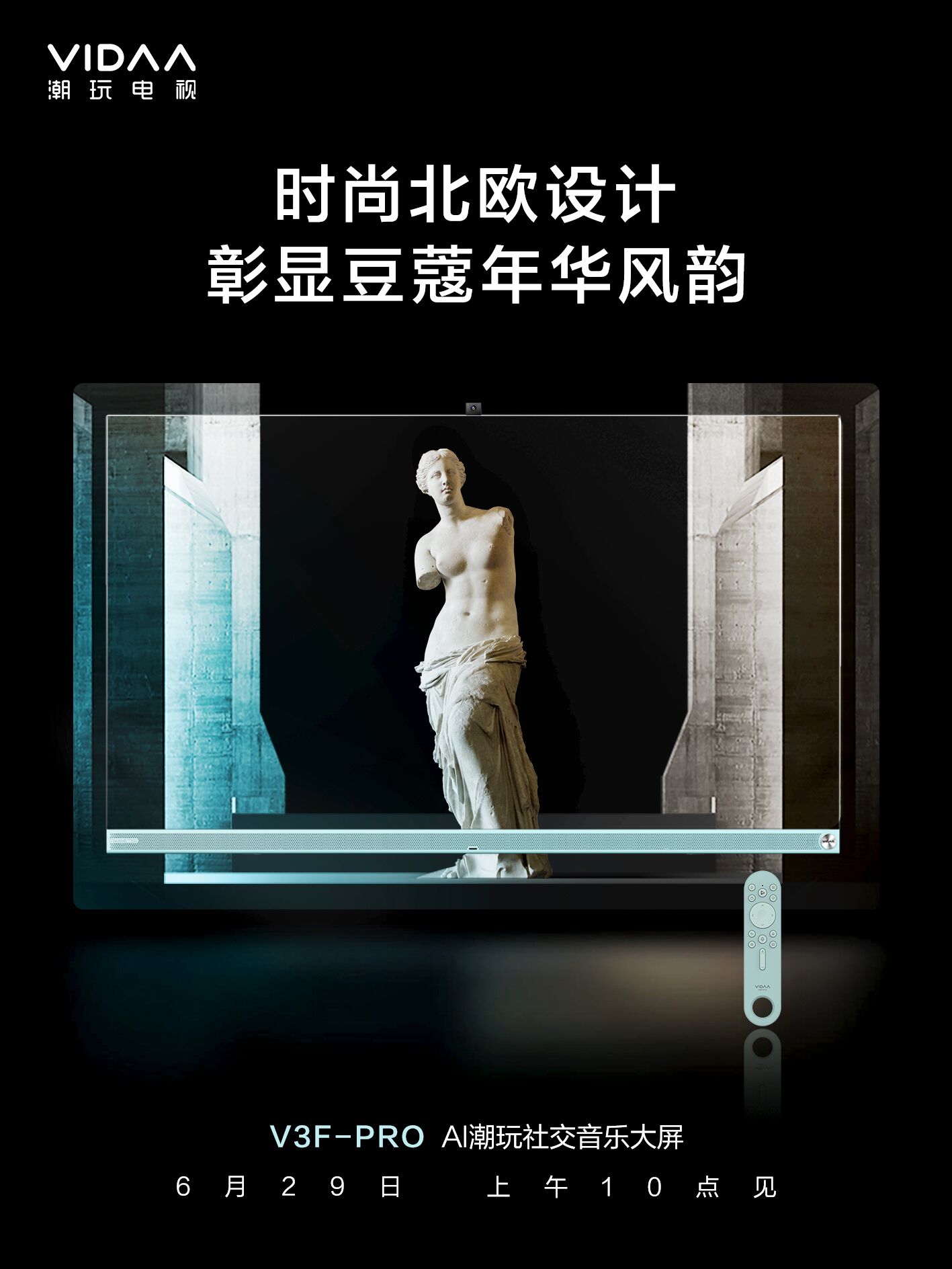 新品發(fā)布藏玄機(jī)？VIDAA電視再發(fā)聲