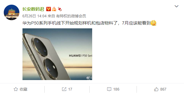 消息稱華為 P50 系列已開始在線下規(guī)劃樣機，7 月見