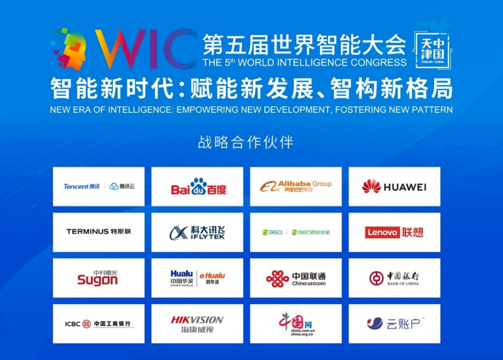 特斯聯(lián)亮相世界智能大會，泰坦機器人首次在國內(nèi)全場景服務(wù)頂級盛會