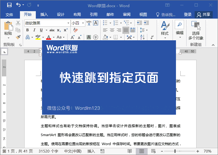 Word排版 提前完成Word排版工作，不用熬夜加班就靠這幾招技巧了！