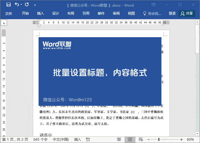 Word排版 提前完成Word排版工作，不用熬夜加班就靠這幾招技巧了！