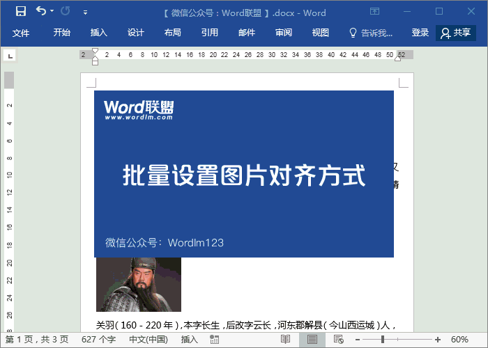 Word排版 提前完成Word排版工作，不用熬夜加班就靠這幾招技巧了！