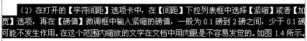 word文檔字符間距怎么設置 Word2003文檔調(diào)整字符的間距