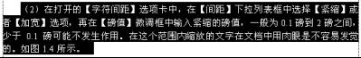 word文檔字符間距怎么設置 Word2003文檔調(diào)整字符的間距