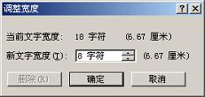 word文檔字符間距怎么設置 Word2003文檔調(diào)整字符的間距