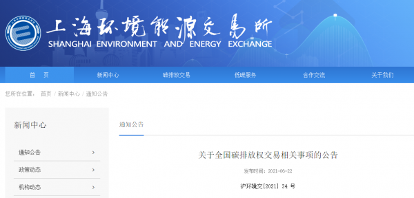 覆蓋排放量超40億噸 我國(guó)碳排放交易市場(chǎng)即將上線
