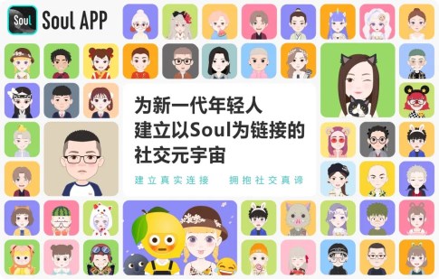 暫緩IPO，Soul的下一步在哪？“社交元宇宙”要顛覆什么？