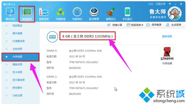 查看電腦內(nèi)存條型號(hào)的兩種方法【圖文】