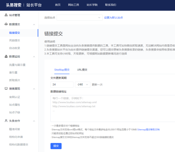好消息：頭條站長支持未備案網站提交SiteMap！