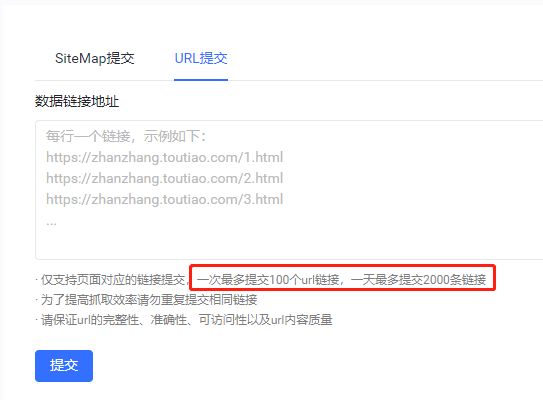 好消息：頭條站長支持未備案網站提交SiteMap！