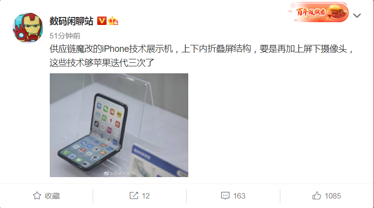 可折疊屏+無劉海+無打孔，魔改版蘋果iPhone原型機(jī)曝光