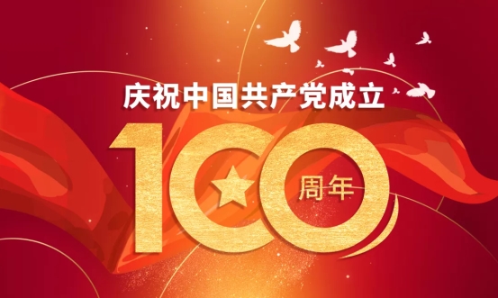 百年獻(xiàn)禮，深信服為建黨100周年慶祝活動(dòng)保障助力