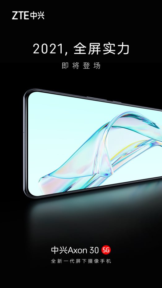 全新一代屏下攝像手機(jī)中興Axon 30 5G官宣：“2021全屏實(shí)力”，即將登場