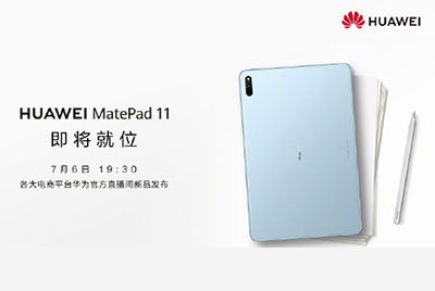 華為 MatePad 11 官宣：7 月 6 日發(fā)布，搭載鴻蒙 HarmonyOS 2