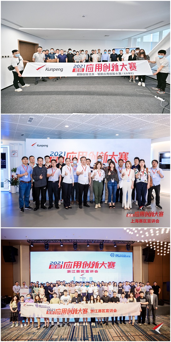 火力全開(kāi)！鯤鵬應(yīng)用創(chuàng)新大賽2021全國(guó)巡回路演全面開(kāi)啟