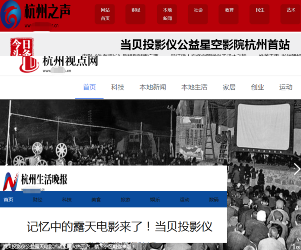 露天電影怎么看，當(dāng)貝投影儀全國(guó)公益星空影院第2場(chǎng)活動(dòng)告訴你
