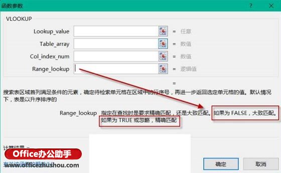excel函數(shù)應用實例 Vlookup函數(shù)的使用技巧及應用實例
