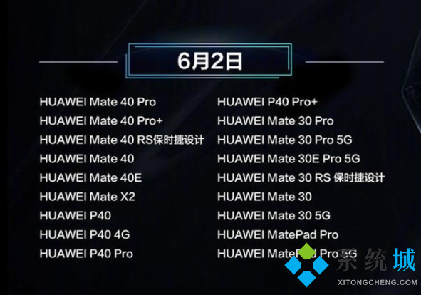 華為鴻蒙系統(tǒng)支持哪些手機(jī)型號(hào)