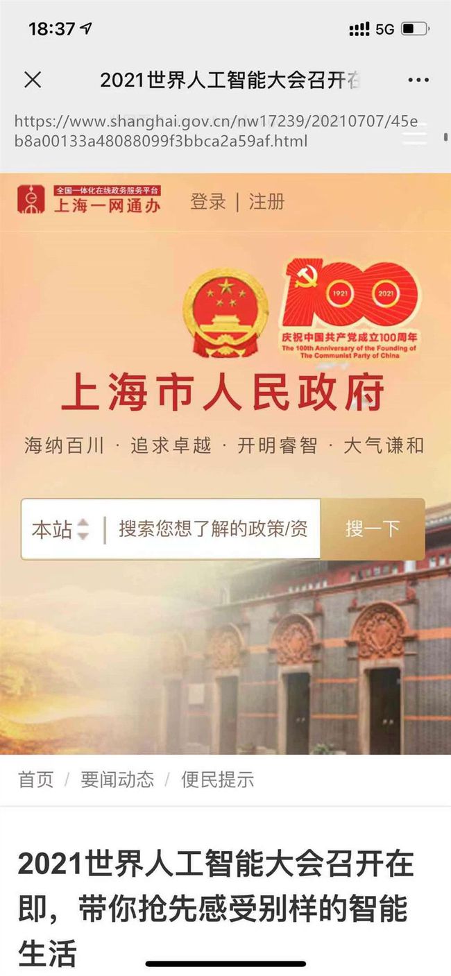 2021世界人工智能大會：家鏈醫(yī)療AI智慧健康受到市政府網(wǎng)站報道