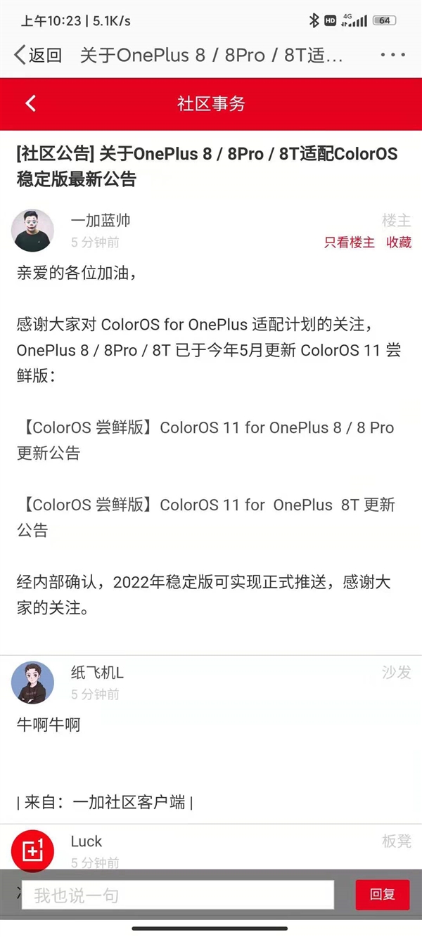 一加發(fā)布公告:一加8系列2022年可升級(jí)ColorOS穩(wěn)定版